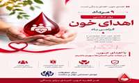 روز ملی اهدای خون؛ نماد مشارکت اجتماعی در حفظ سلامت
