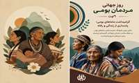 سلامت و رفاه جوامع بومی؛ ضرورت توجه به عدالت و  دانش بومی
