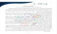 بیانیه پایانی اولین کنگره کشوری عوامل اجتماعی مؤثر بر سلامت