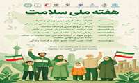 هفته ملی سلامت