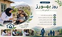 بهورزان؛ حلقه پیوند جامعه روستایی با نظام سلامت