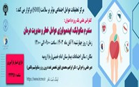 برگزاری کنفرانس علمی یک روزه سندرم متابولیک،اپیدمیولوژی عوامل خطر و مدیریت درمان