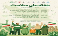 هفته ملی سلامت